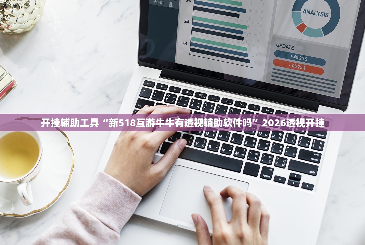 教程解析“微信微乐捉鸡麻将外卦神器下载安装	”2026透视开挂