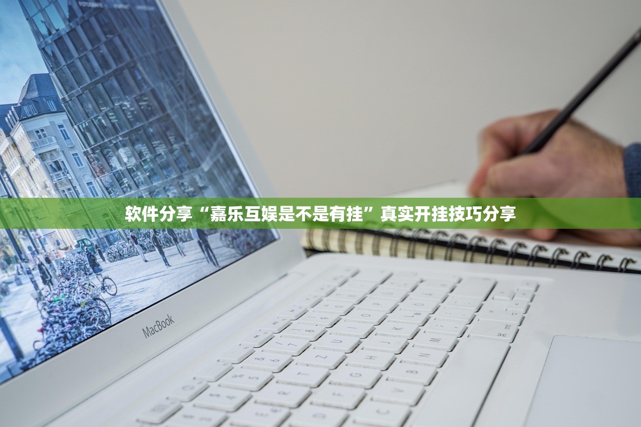 教程辅助“微乐麻将可以开挂吗”开挂辅助详细步骤
