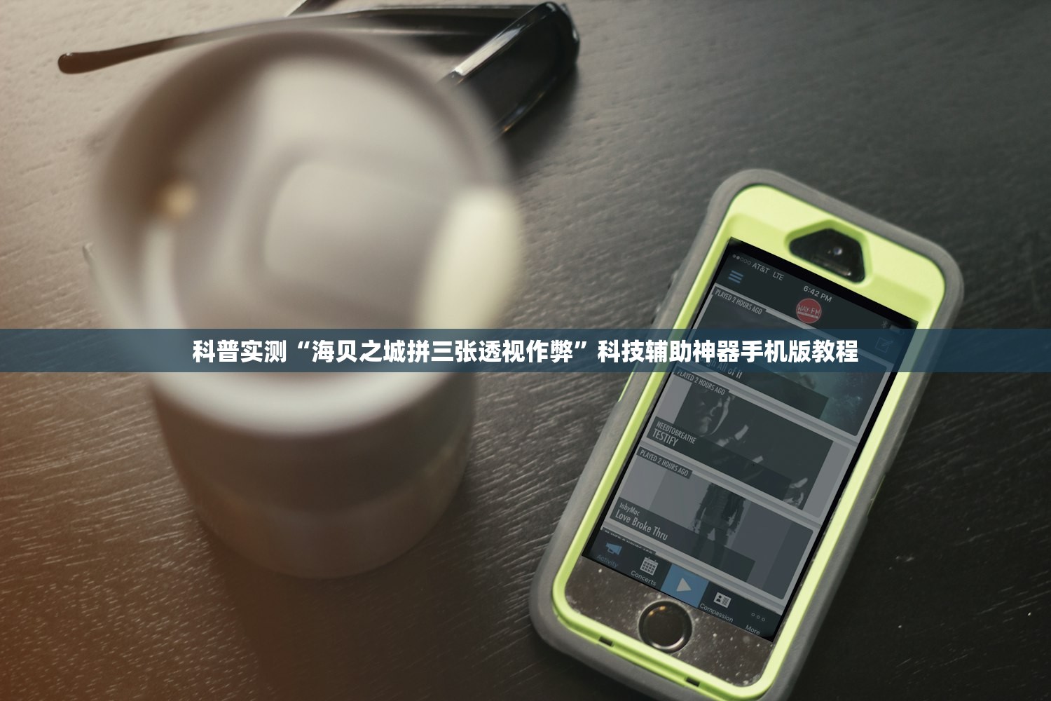 科普实测“海贝之城拼三张透视作弊	”科技辅助神器手机版教程