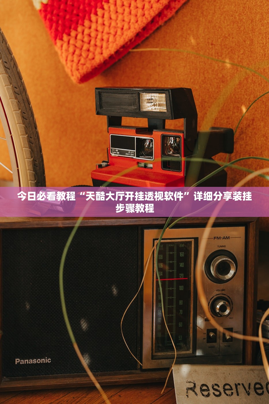 辅助神器“胡乐麻将有没有挂”2026透视开挂