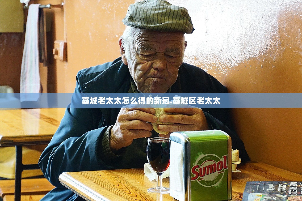 藁城老太太怎么得的新冠.藁城区老太太 藁城老太太怎么得的新冠.藁城区老太太