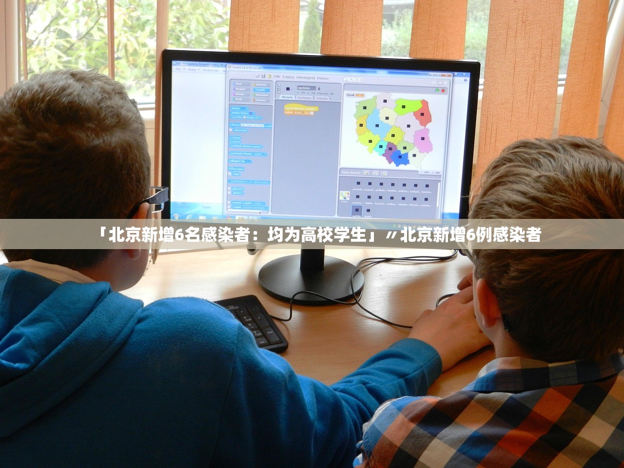 「北京新增6名感染者：均为高校学生」〃北京新增6例感染者