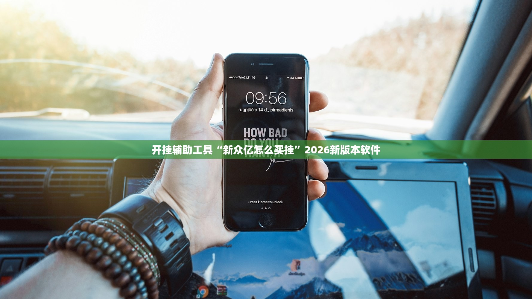 开挂辅助工具“新众亿怎么买挂	”2026新版本软件