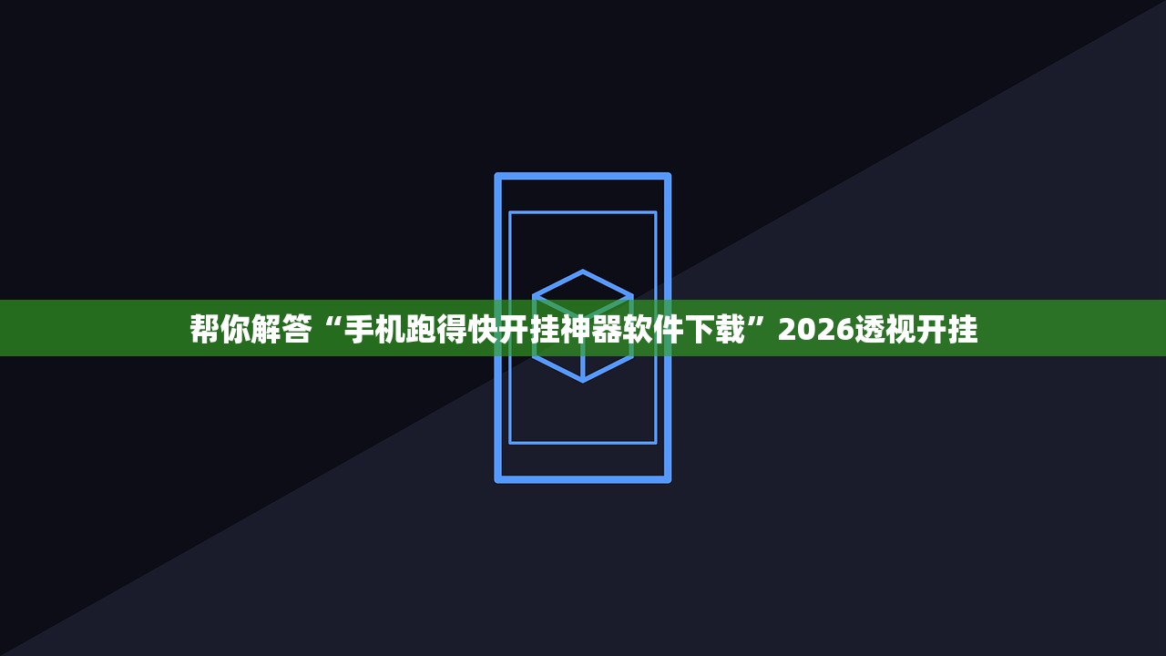 必学教你安装“大唐麻将河北版挂免费”2026透视开挂