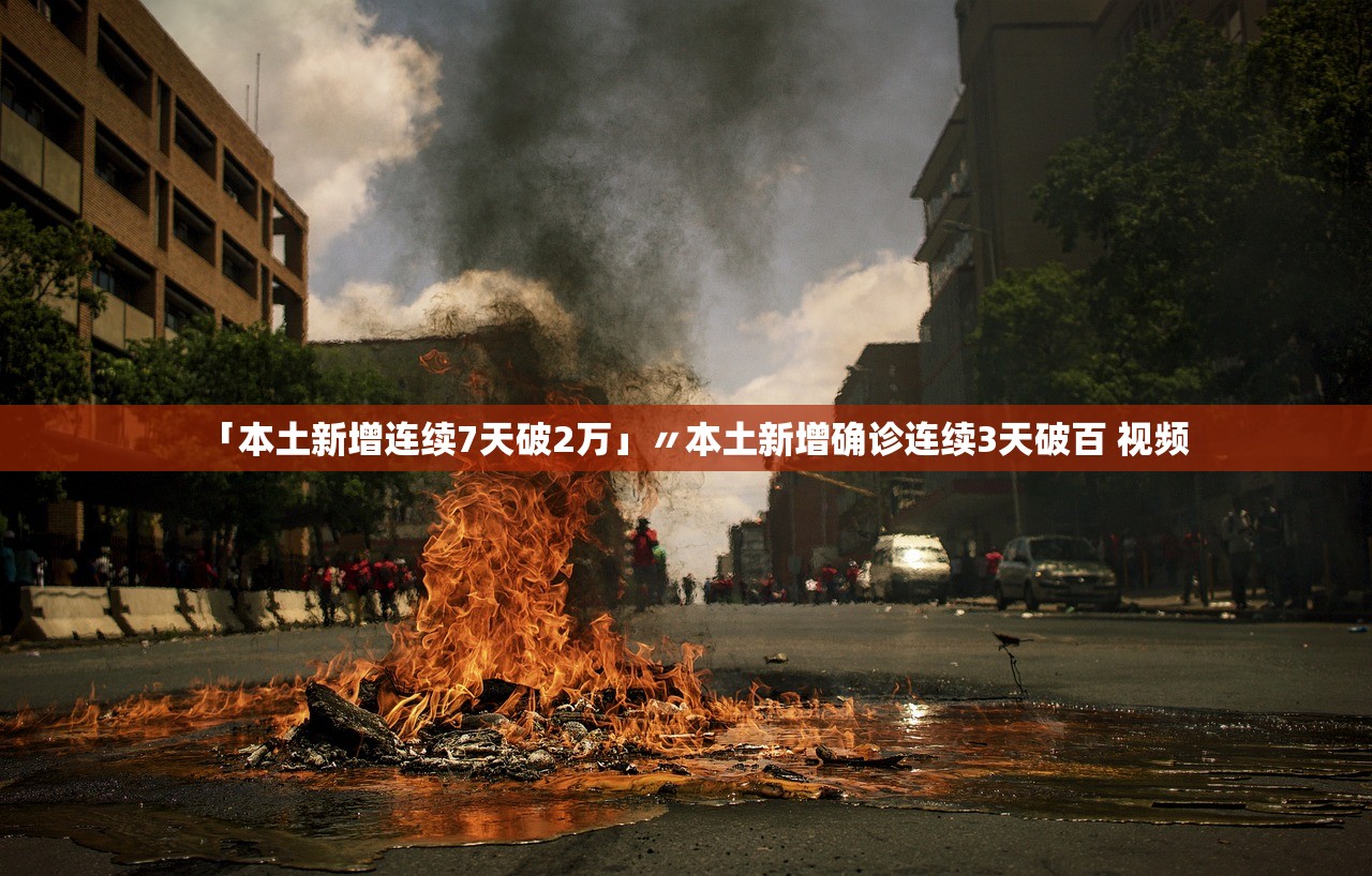 【31省区市新增49例/31省区市新增42例】