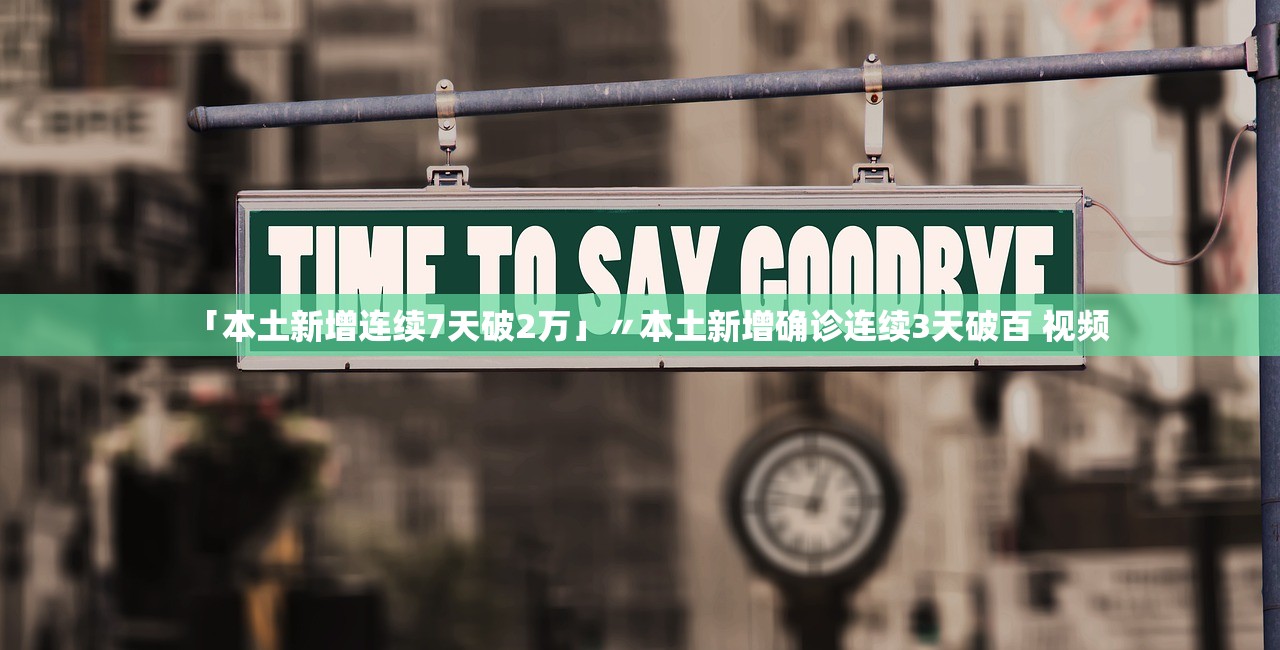 “北京最新肺炎疫情	” 北京最新肺炎疫情情况？