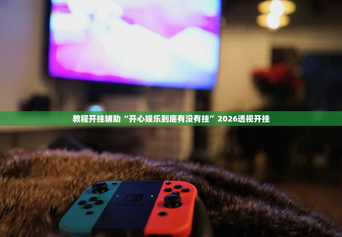 帮你解答“超凡国际究竟有挂吗”作弊(透视)透视辅助 