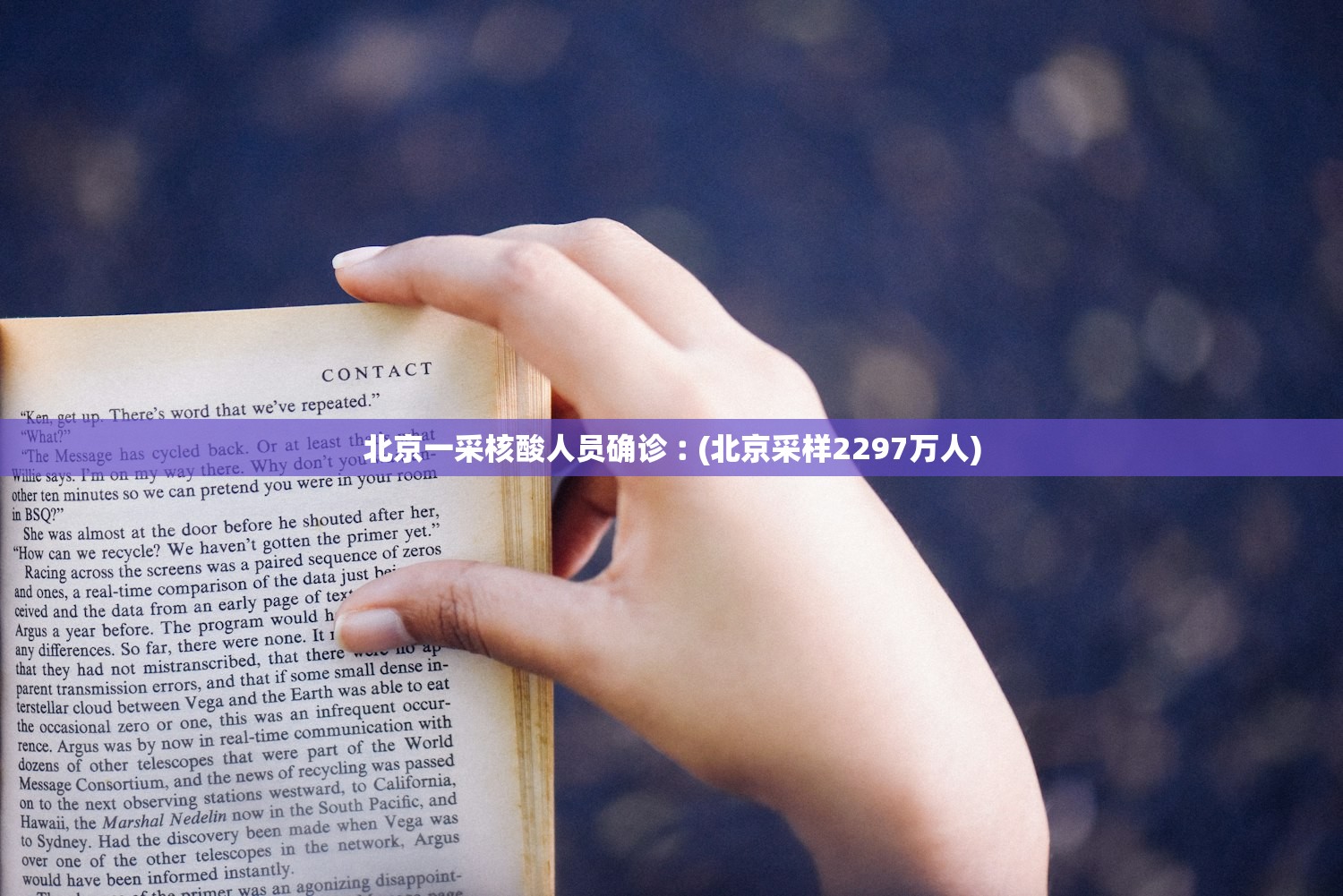 北京一采核酸人员确诊︰(北京采样2297万人) 北京一采核酸人员确诊︰(北京采样2297万人)