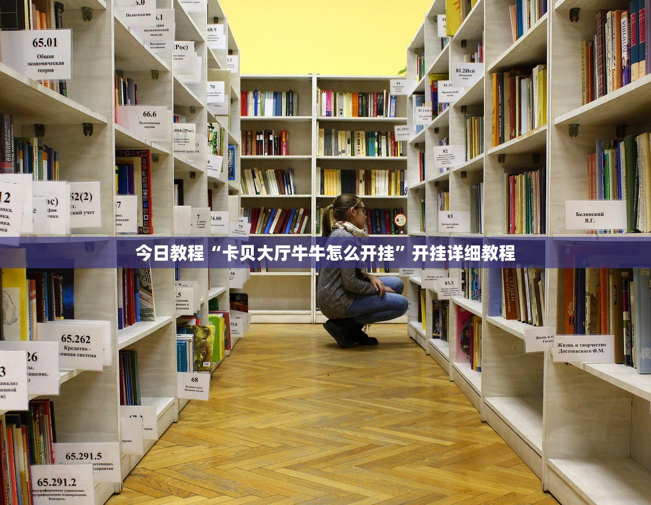 今日教程“卡贝大厅牛牛怎么开挂”开挂详细教程