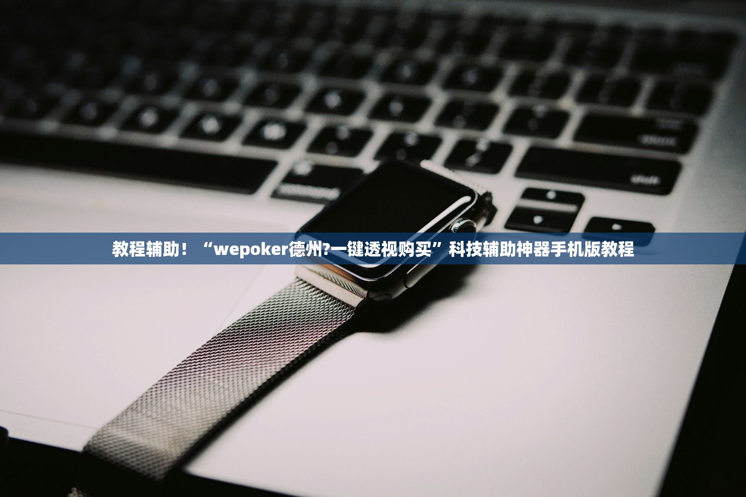 实测辅助“上海泸乐麻将有没有挂”详细分享装挂步骤教程