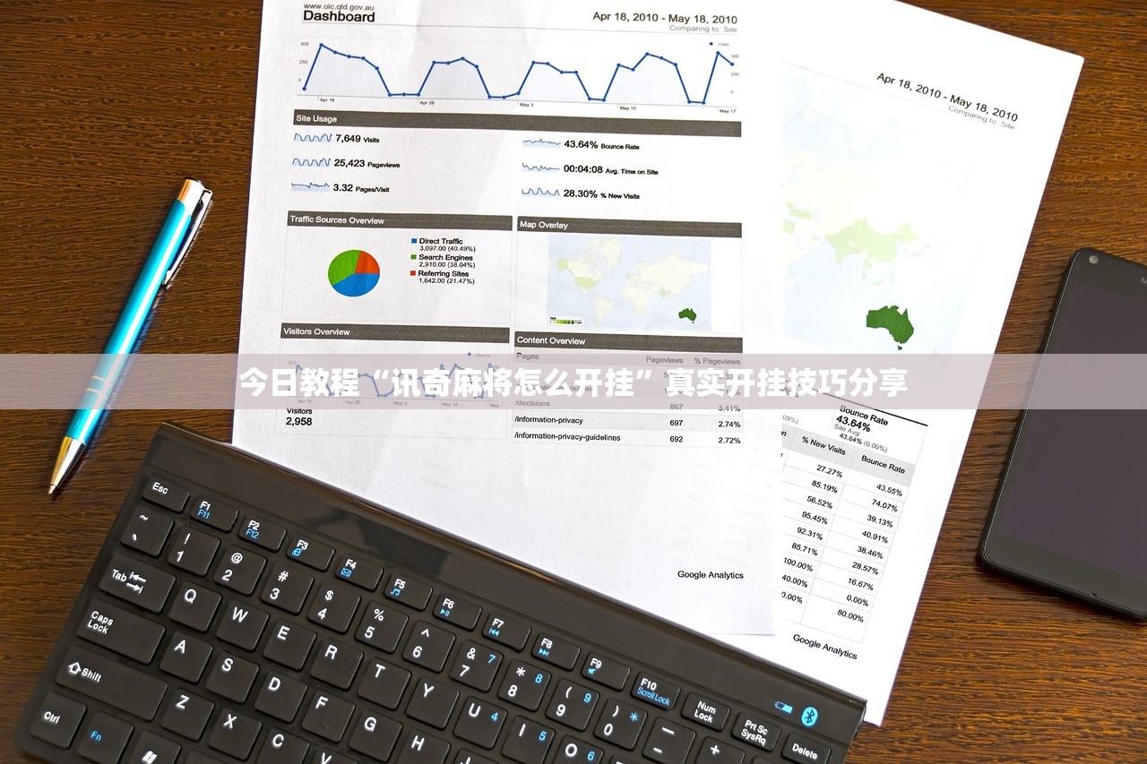今日教程“讯奇麻将怎么开挂”真实开挂技巧分享