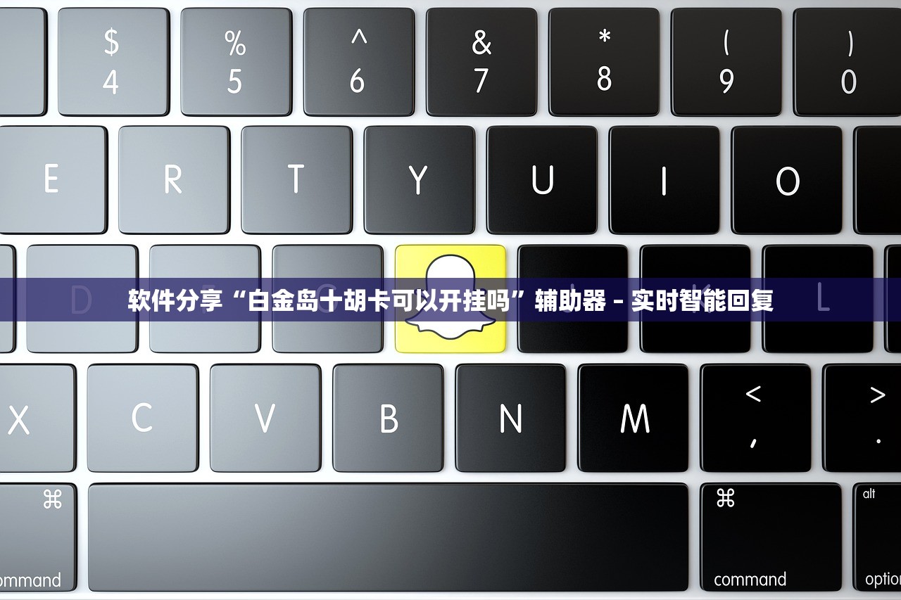科普实测“小南麻将开挂是真的吗”(原来确实是有插件)