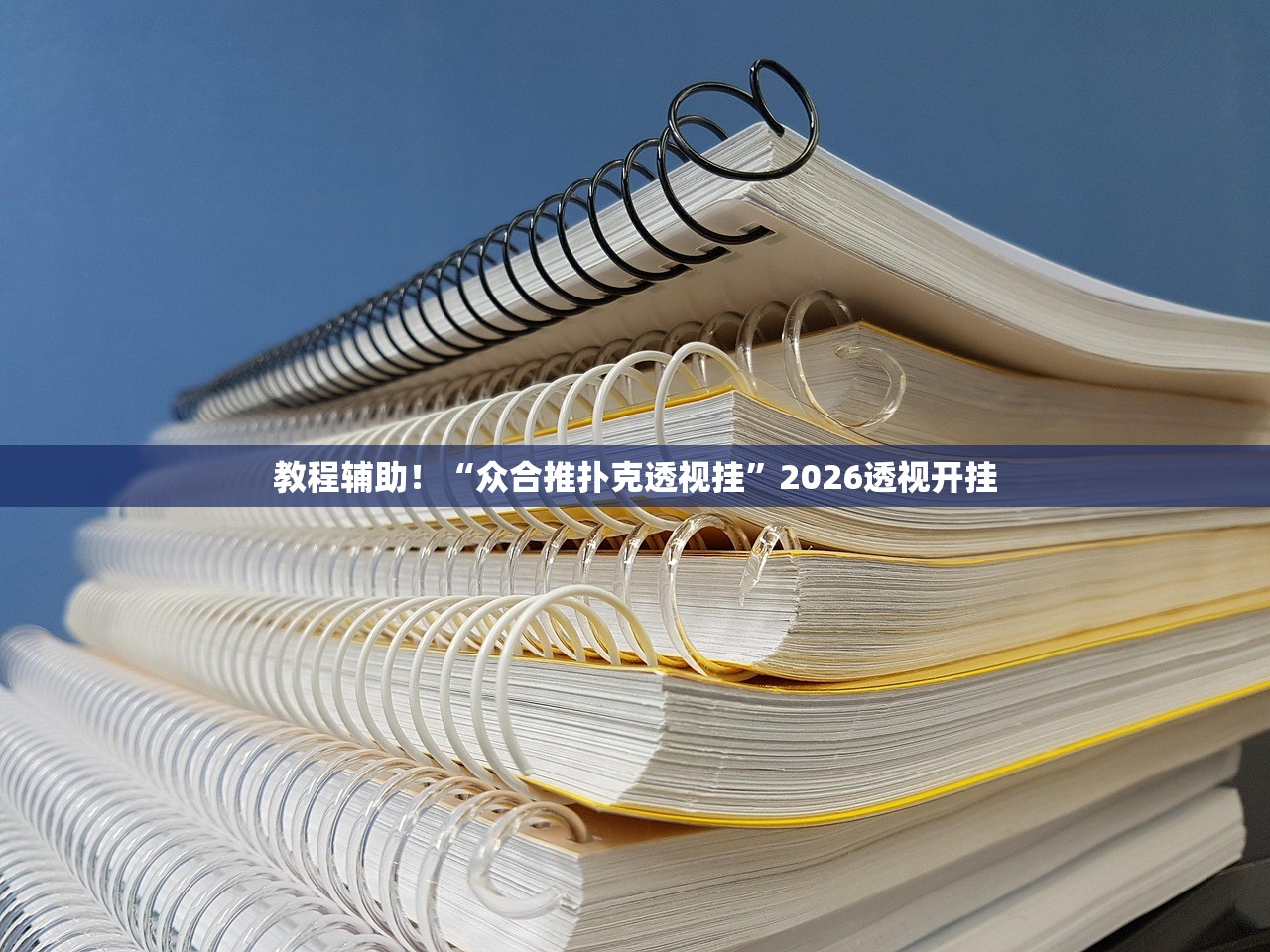 玩家必搜“手机上随意玩有没有挂”(曝光透视必备猫腻)