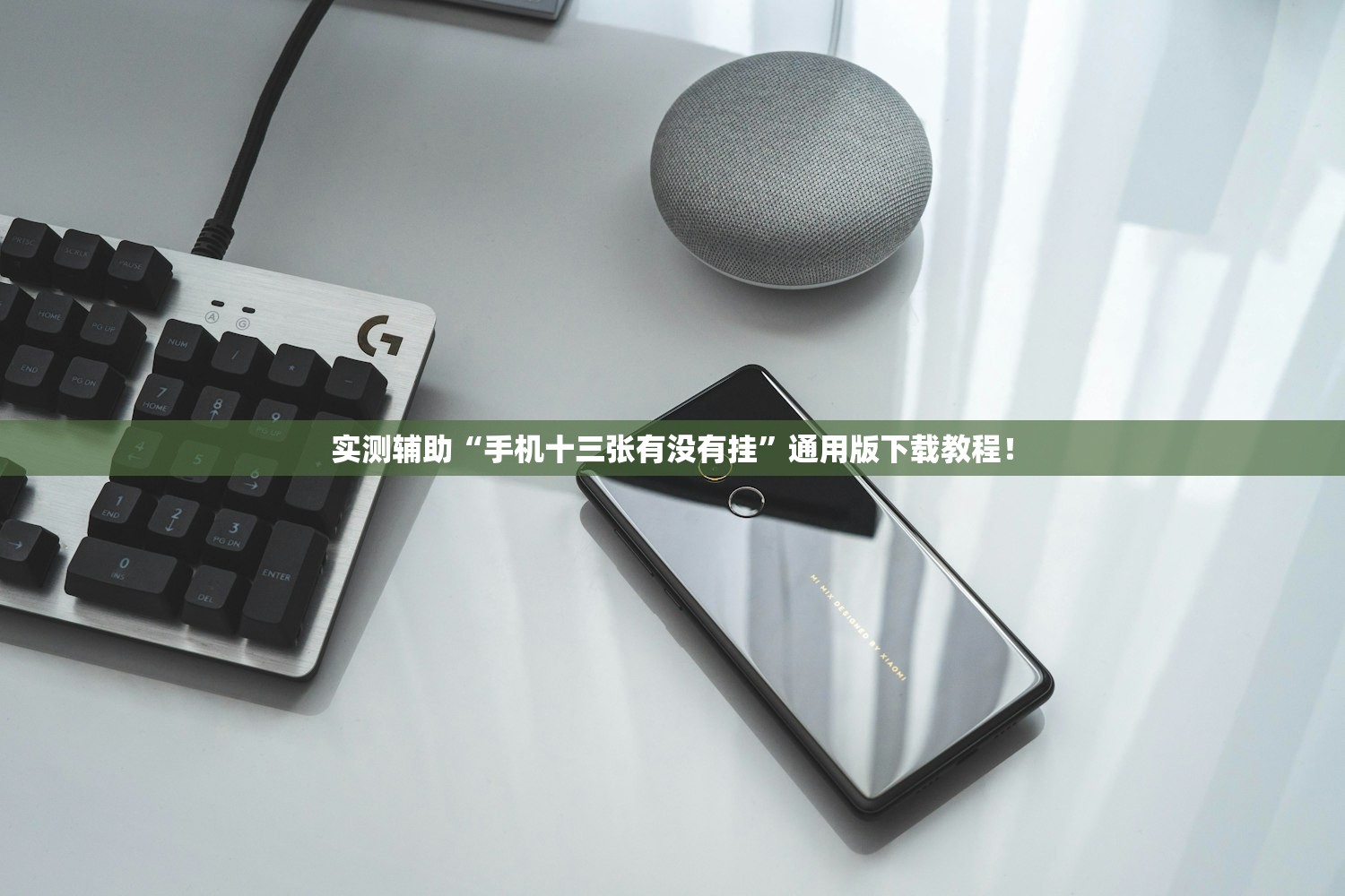 教程辅助！“授权大厅拼三张透视专用神器	”2026透视开挂