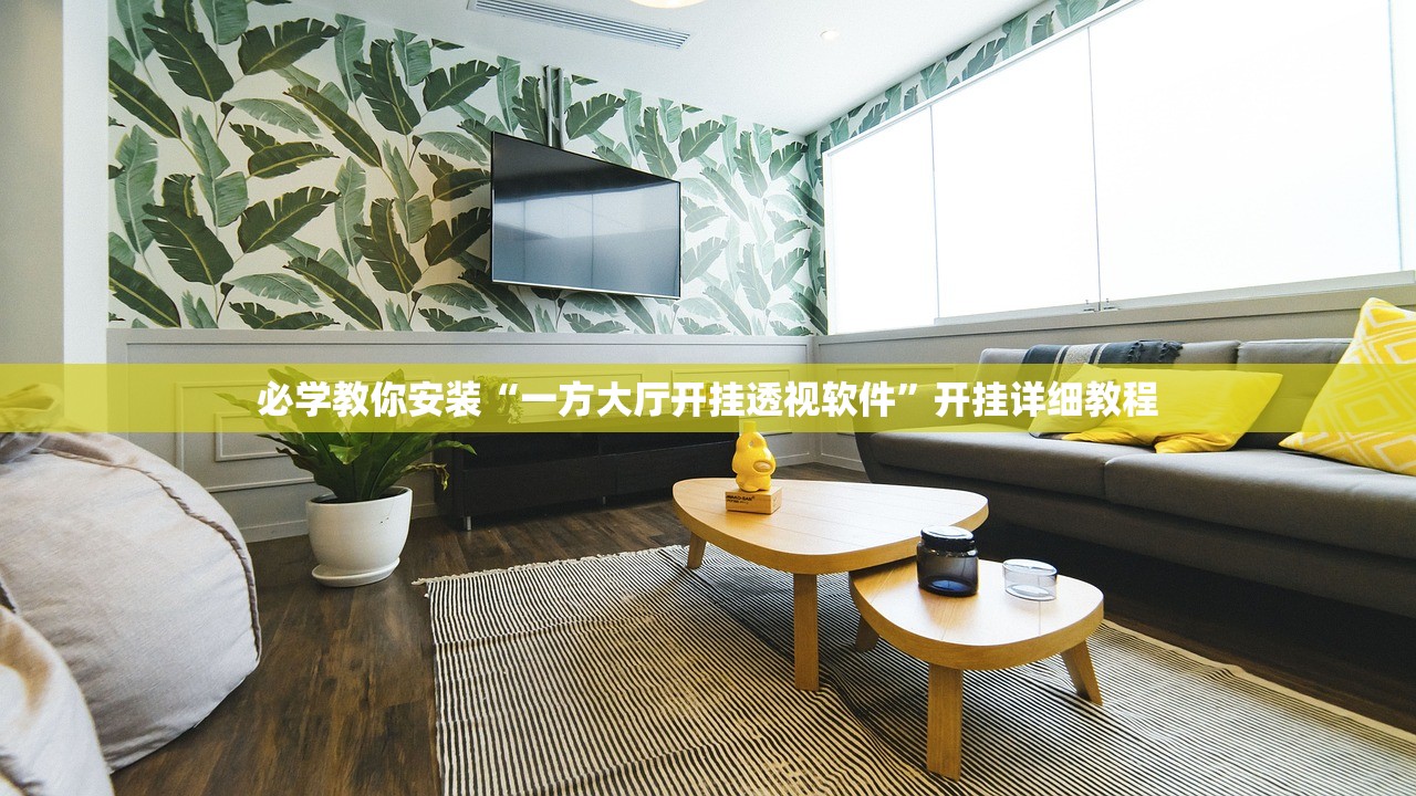 开挂辅助工具“畅享麻将可以开挂吗”(原来确实是有插件)