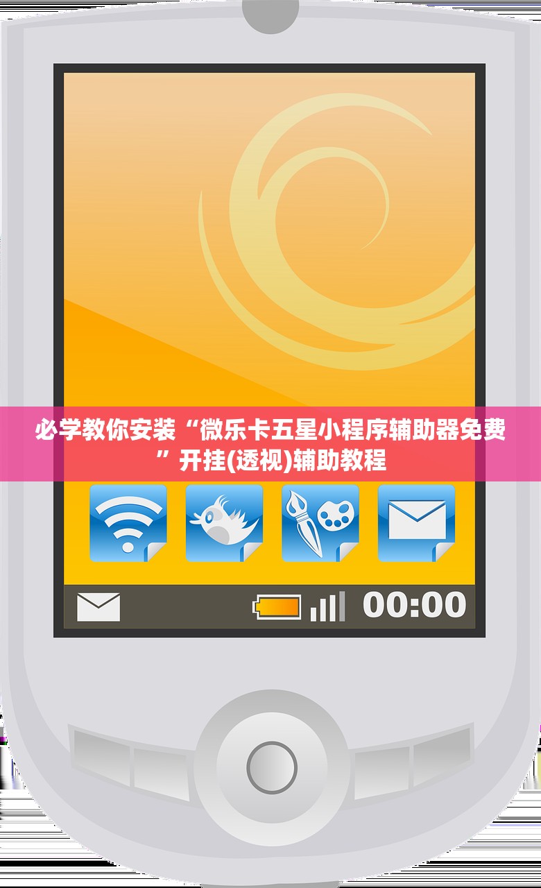 辅助神器“吉祥三公有没有挂”2026透视开挂