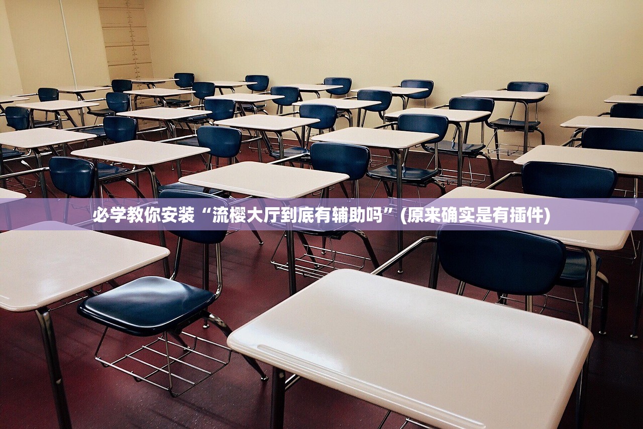 今日必看教程“斗地主透视软件免费安装下载	”开挂(透视)辅助教程