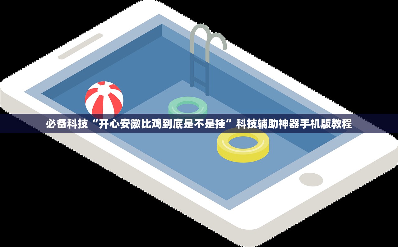 玩家必读“无极大厅拼三张如何安装透视挂	”(原来确实是有插件) 