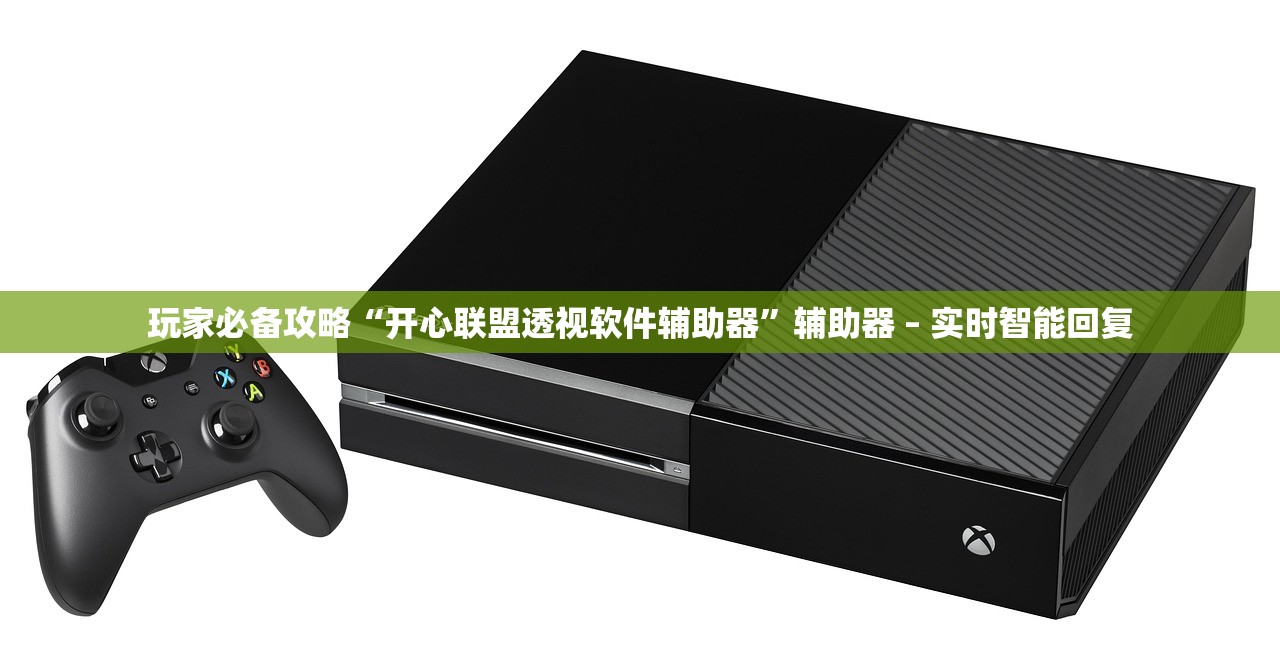 开挂辅助工具“微乐广西麻将小程序插件”开挂(透视)辅助教程