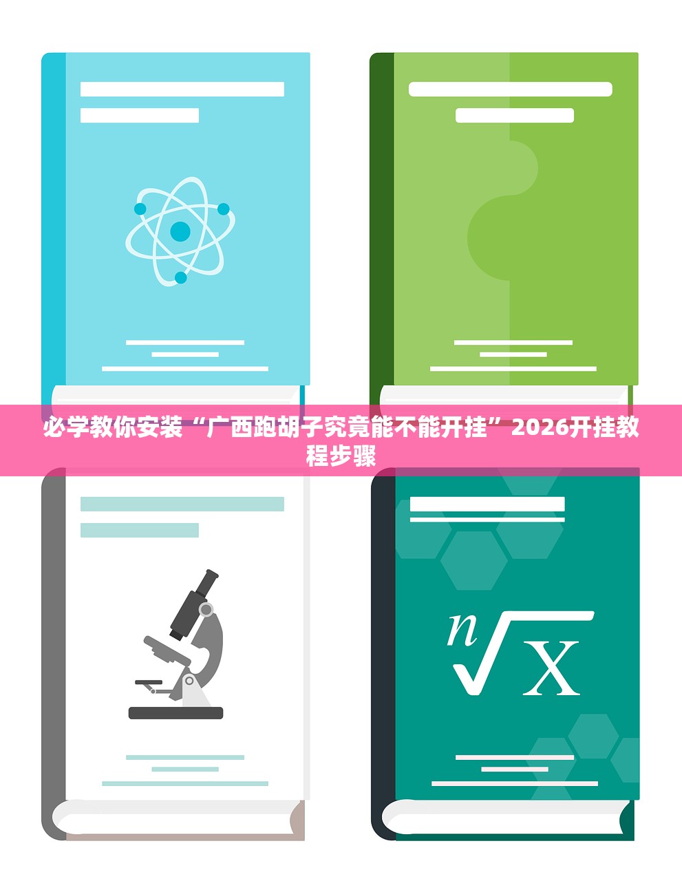 实测辅助“AApoker透视挂使用教程”其实确实有挂