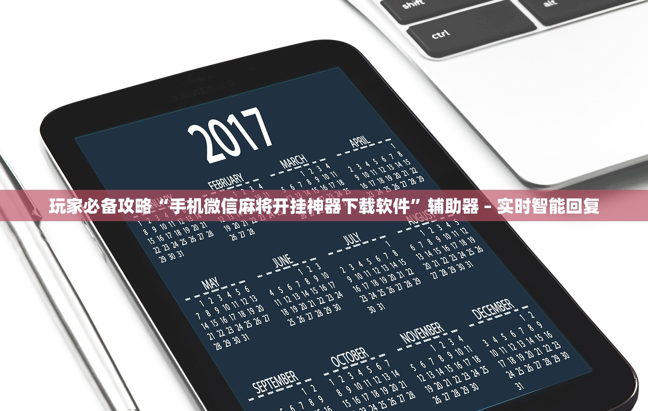 教程解析“聚游开挂神器”2026开挂教程步骤