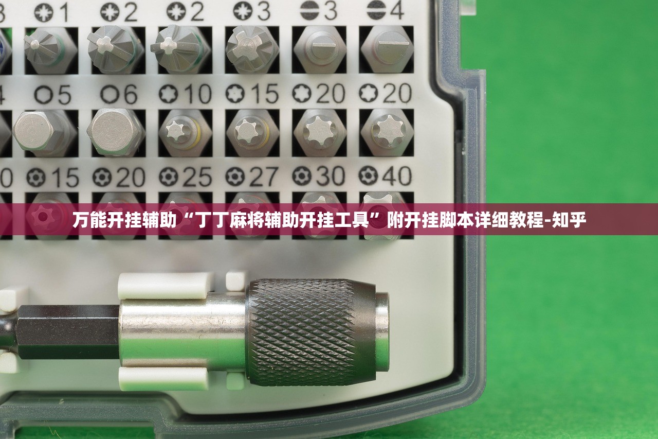 今日必看教程“悠闲麻将开挂”2026开挂教程步骤