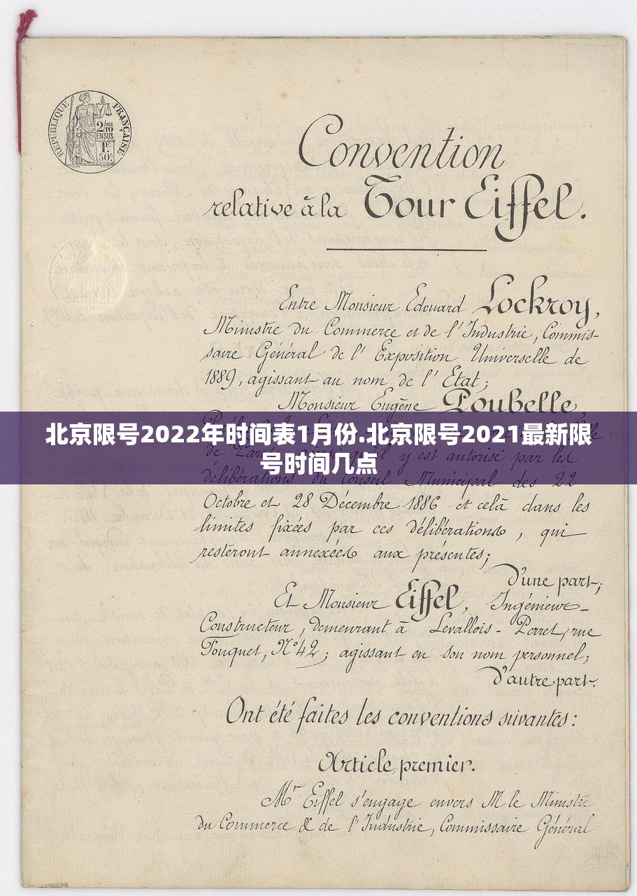 北京限号2022年时间表1月份.北京限号2021最新限号时间几点 北京限号2022年时间表1月份.北京限号2021最新限号时间几点