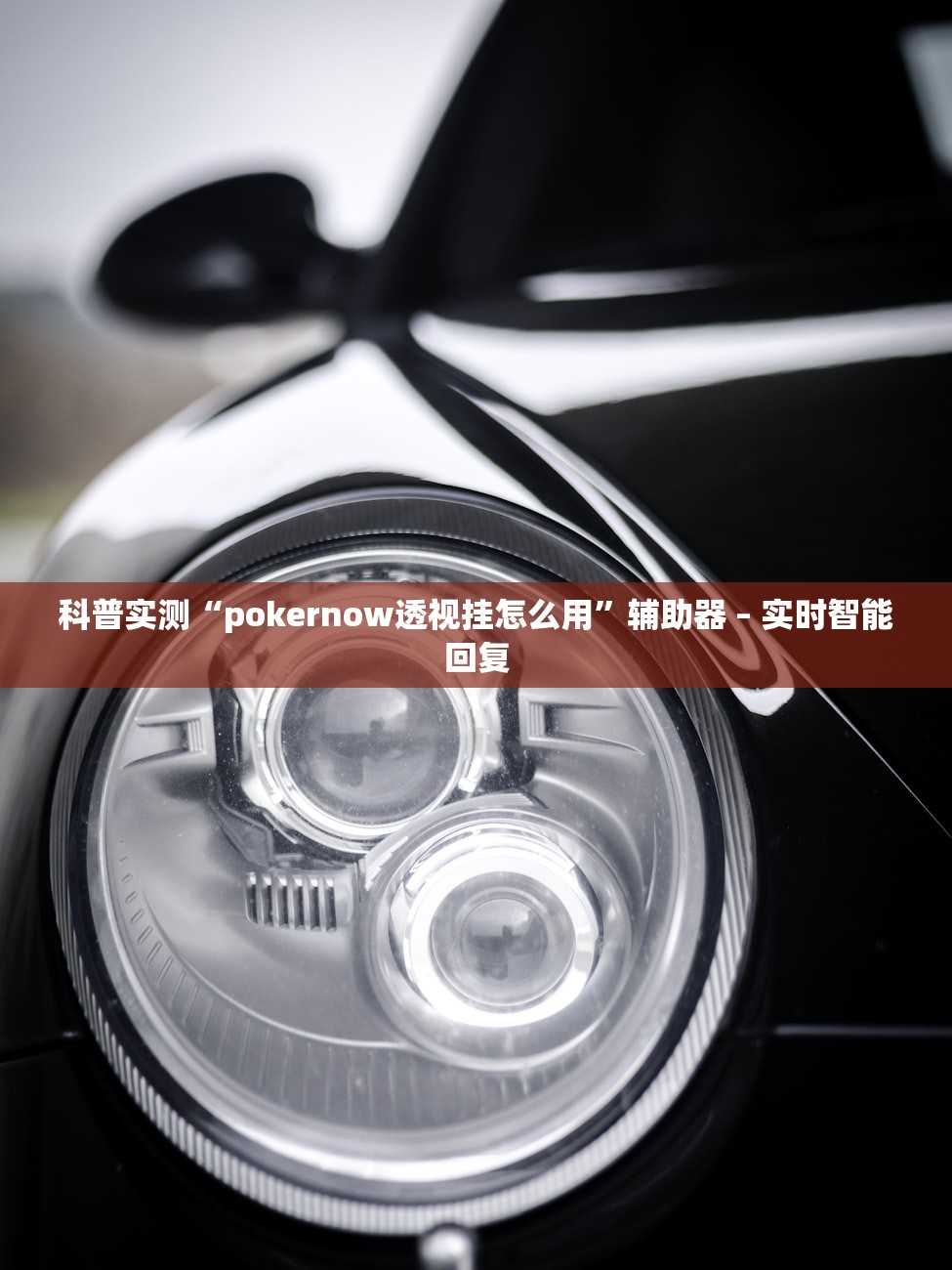 教程解析“雀神麻将开挂神器软件下载安装”开挂(透视)辅助教程