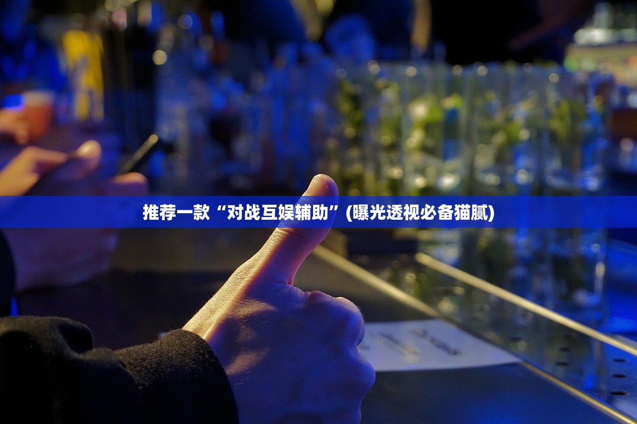 教程开挂辅助“微乐黑龙江麻将宝规律是什么”通用版下载教程！