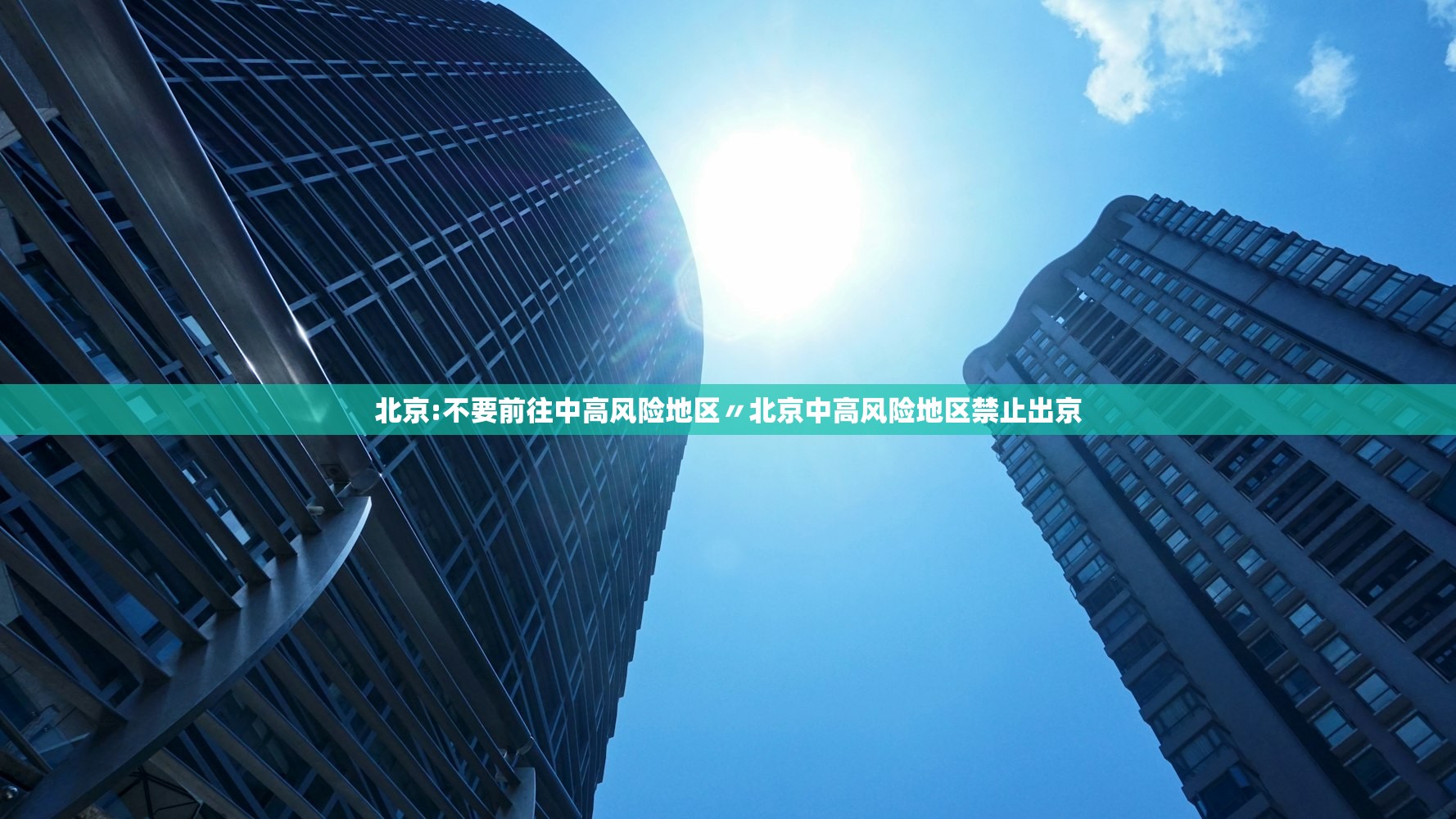 北京疫情关联3省4地,北京多地疫情