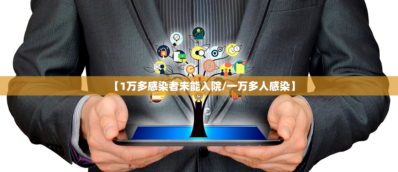 【1万多感染者未能入院/一万多人感染】 【1万多感染者未能入院/一万多人感染】