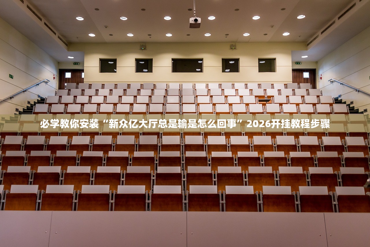 推荐一款“水仙大厅有辅助吗”开挂(透视)辅助教程