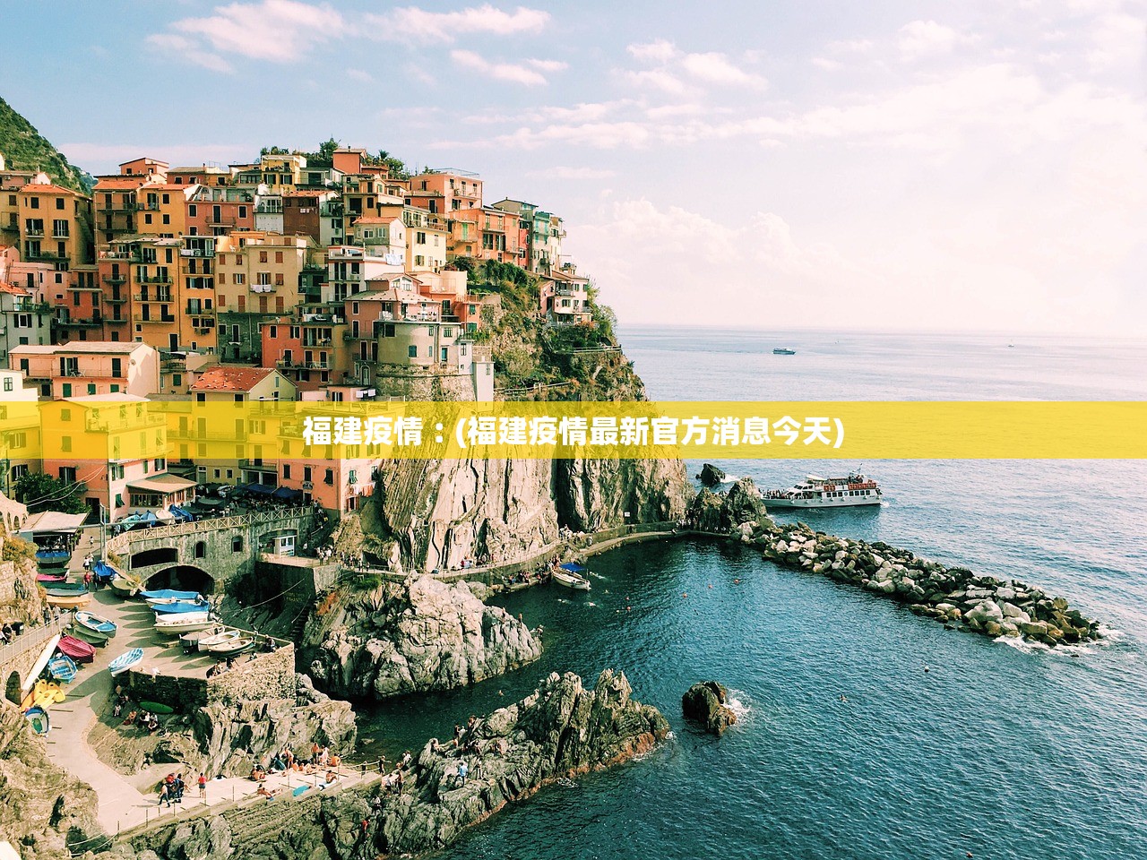 福建疫情︰(福建疫情最新官方消息今天)