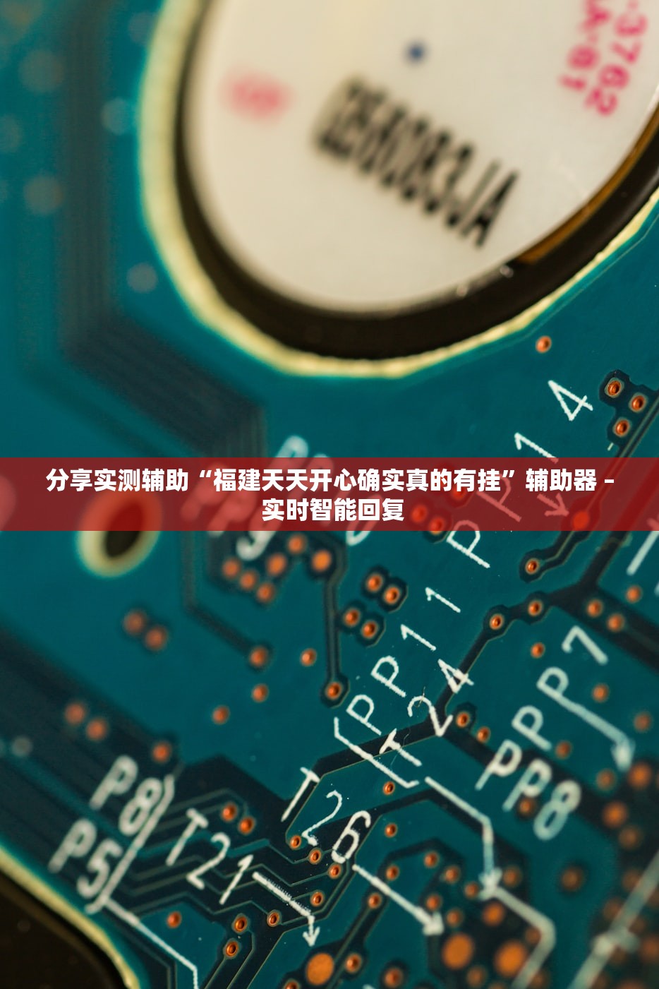 玩家必搜“新密瓜大厅有透视挂吗”开挂(透视)辅助教程