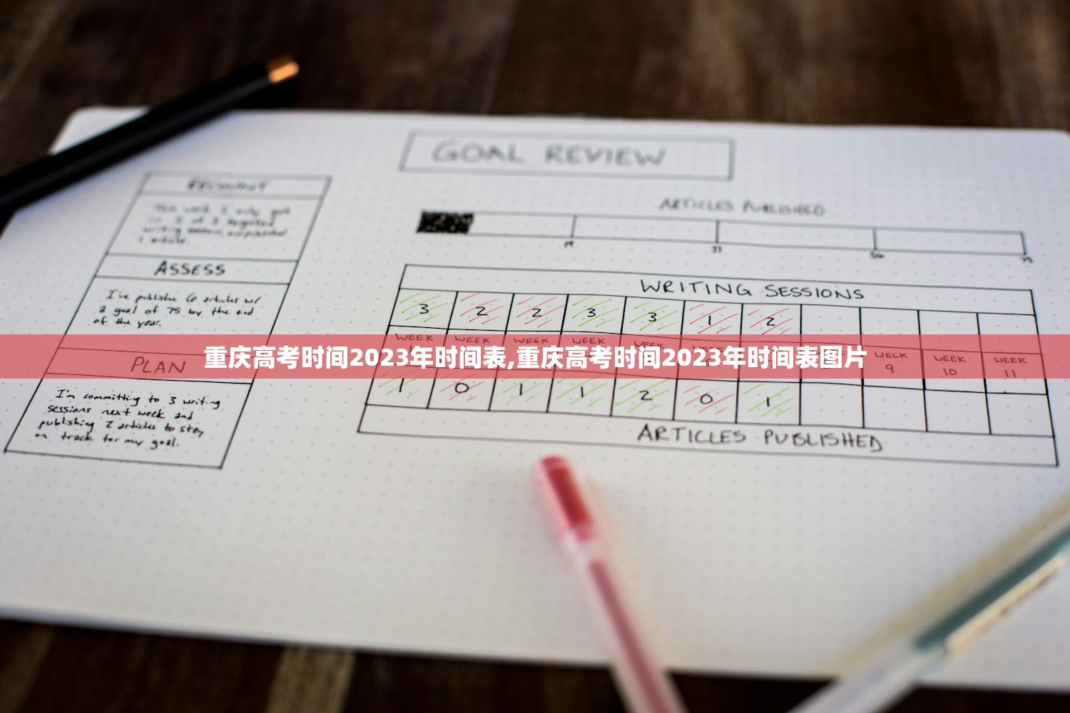 重庆高考时间2023年时间表,重庆高考时间2023年时间表图片