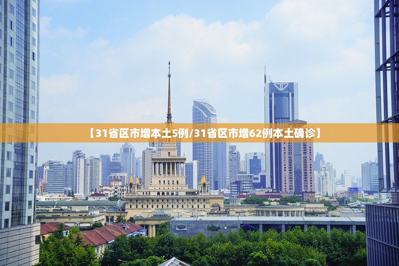 31省份新增102例本土确诊涉15省.31省新增确诊107例本土90例
