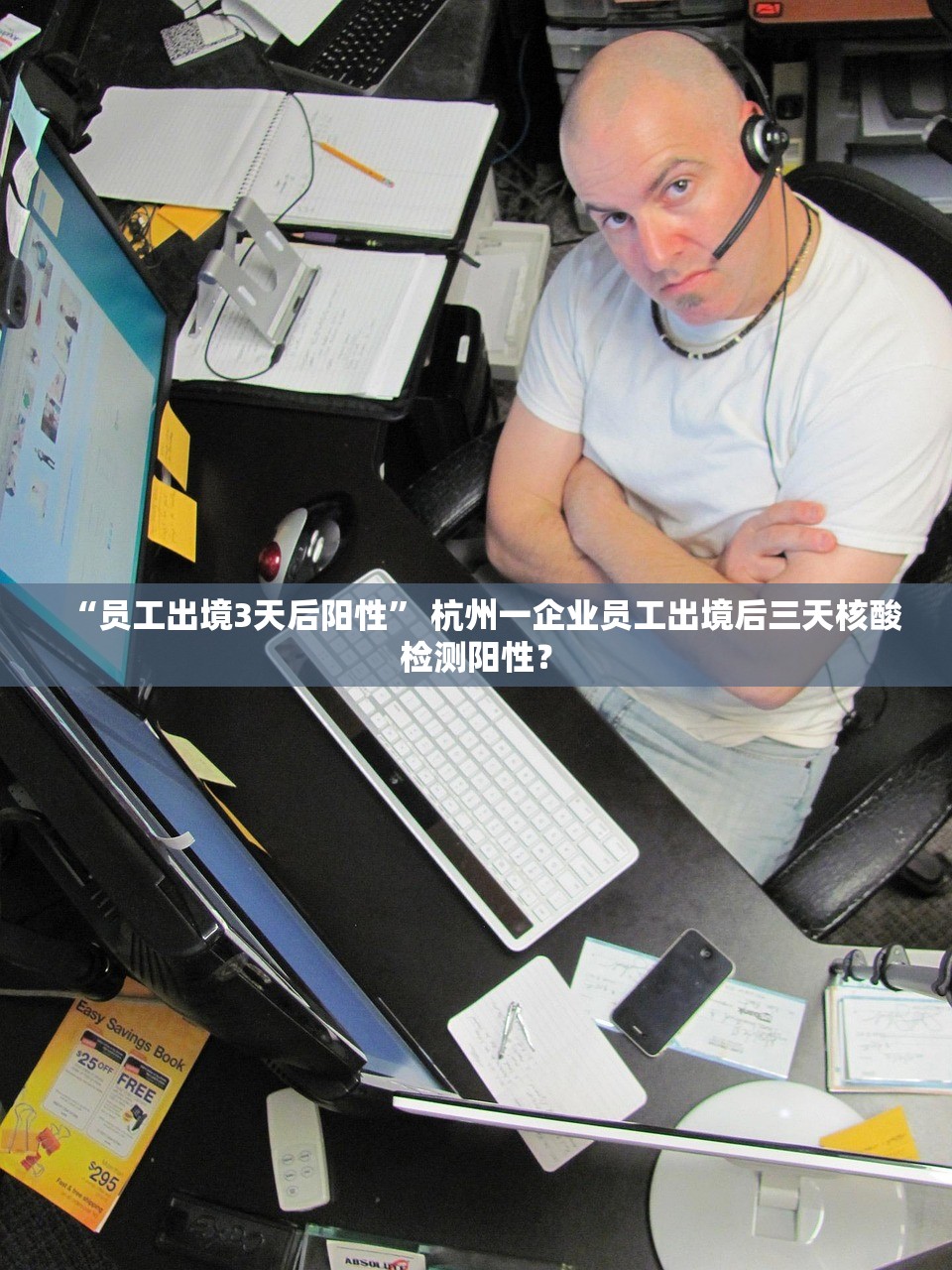 “员工出境3天后阳性	” 杭州一企业员工出境后三天核酸检测阳性？