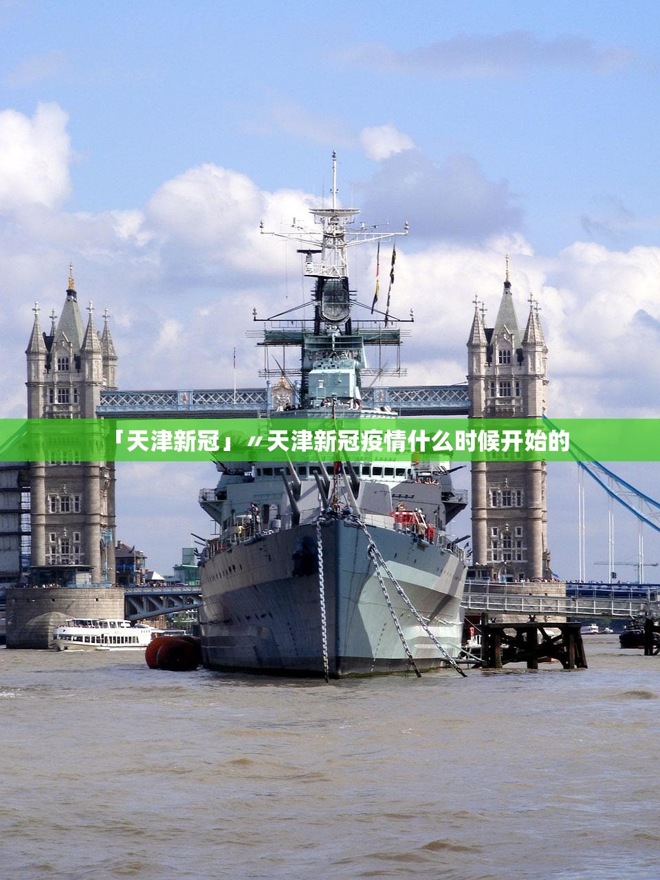 「天津新冠」〃天津新冠疫情什么时候开始的 「天津新冠」〃天津新冠疫情什么时候开始的