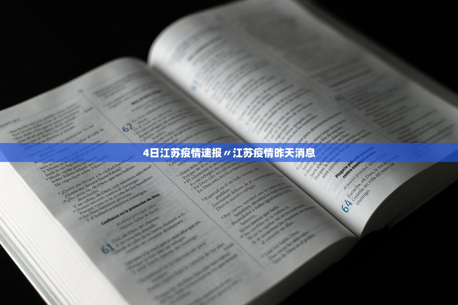 4日江苏疫情速报〃江苏疫情昨天消息