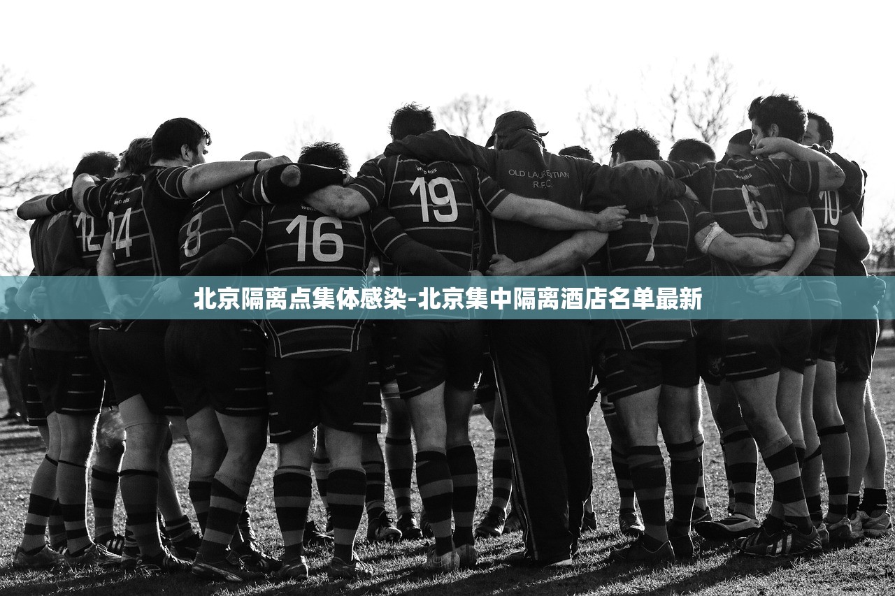 北京隔离点集体感染-北京集中隔离酒店名单最新 北京隔离点集体感染-北京集中隔离酒店名单最新