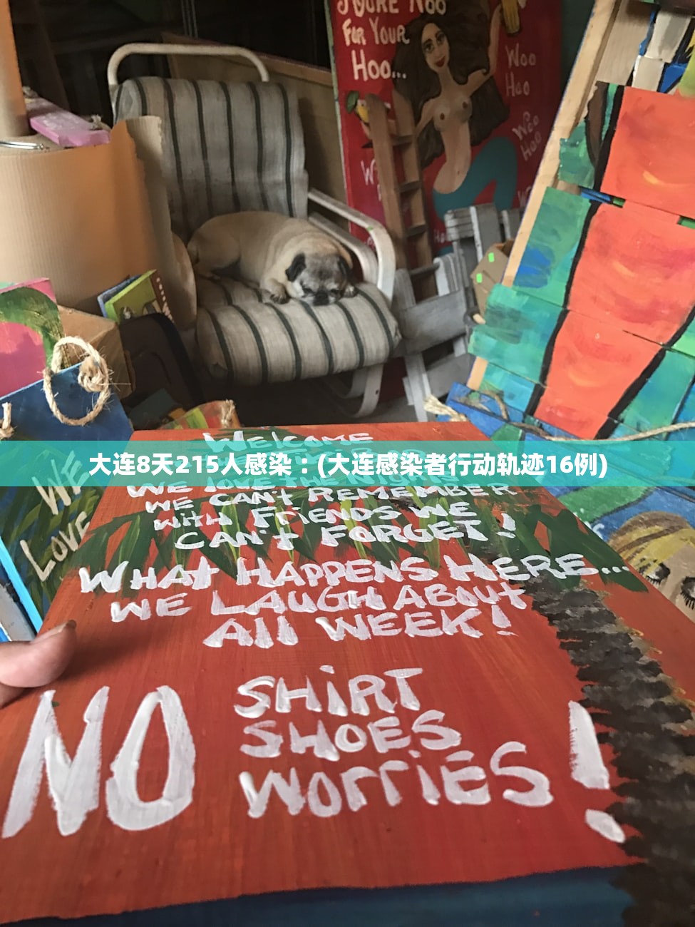 大连8天215人感染︰(大连感染者行动轨迹16例)