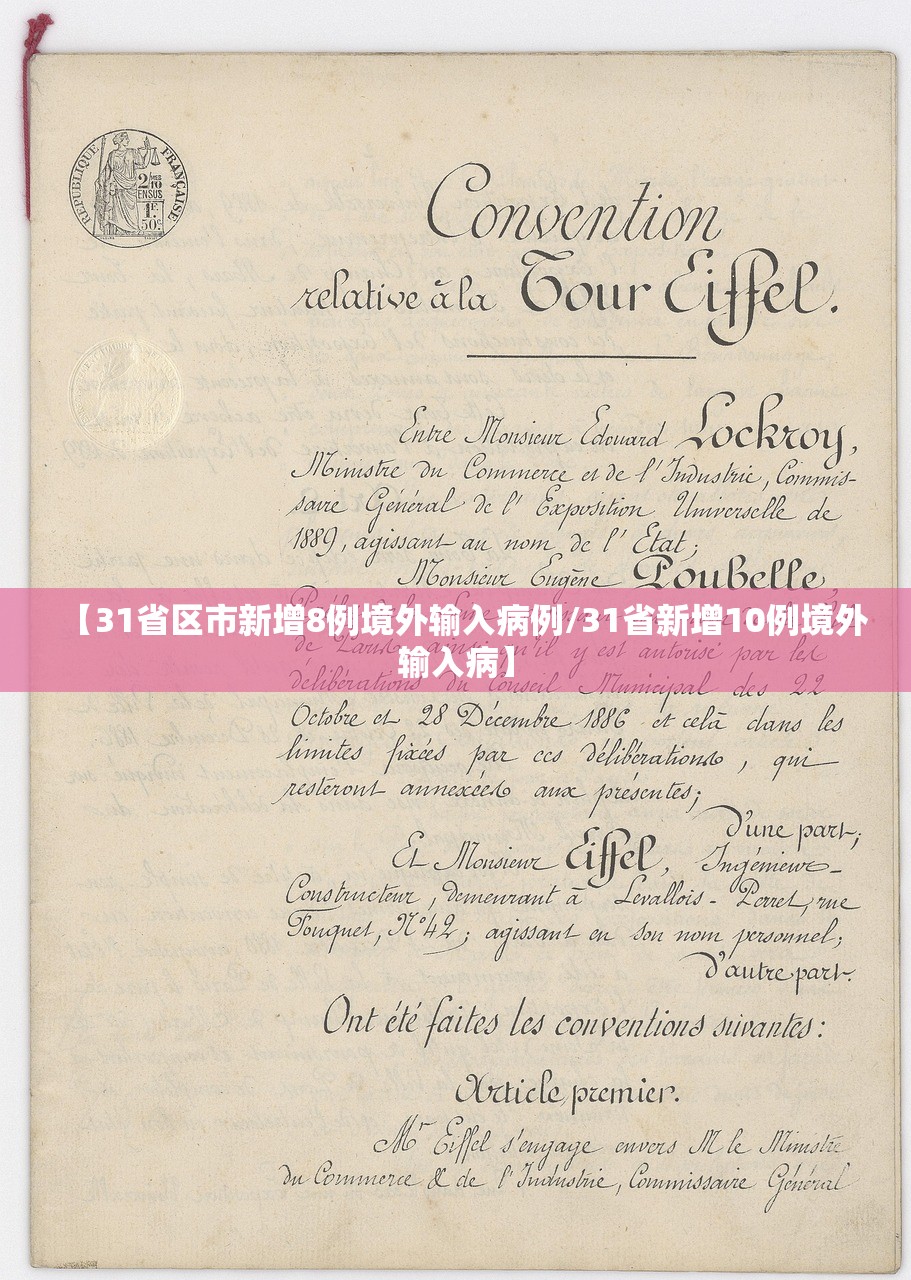 【31省区市新增8例境外输入病例/31省新增10例境外输入病】