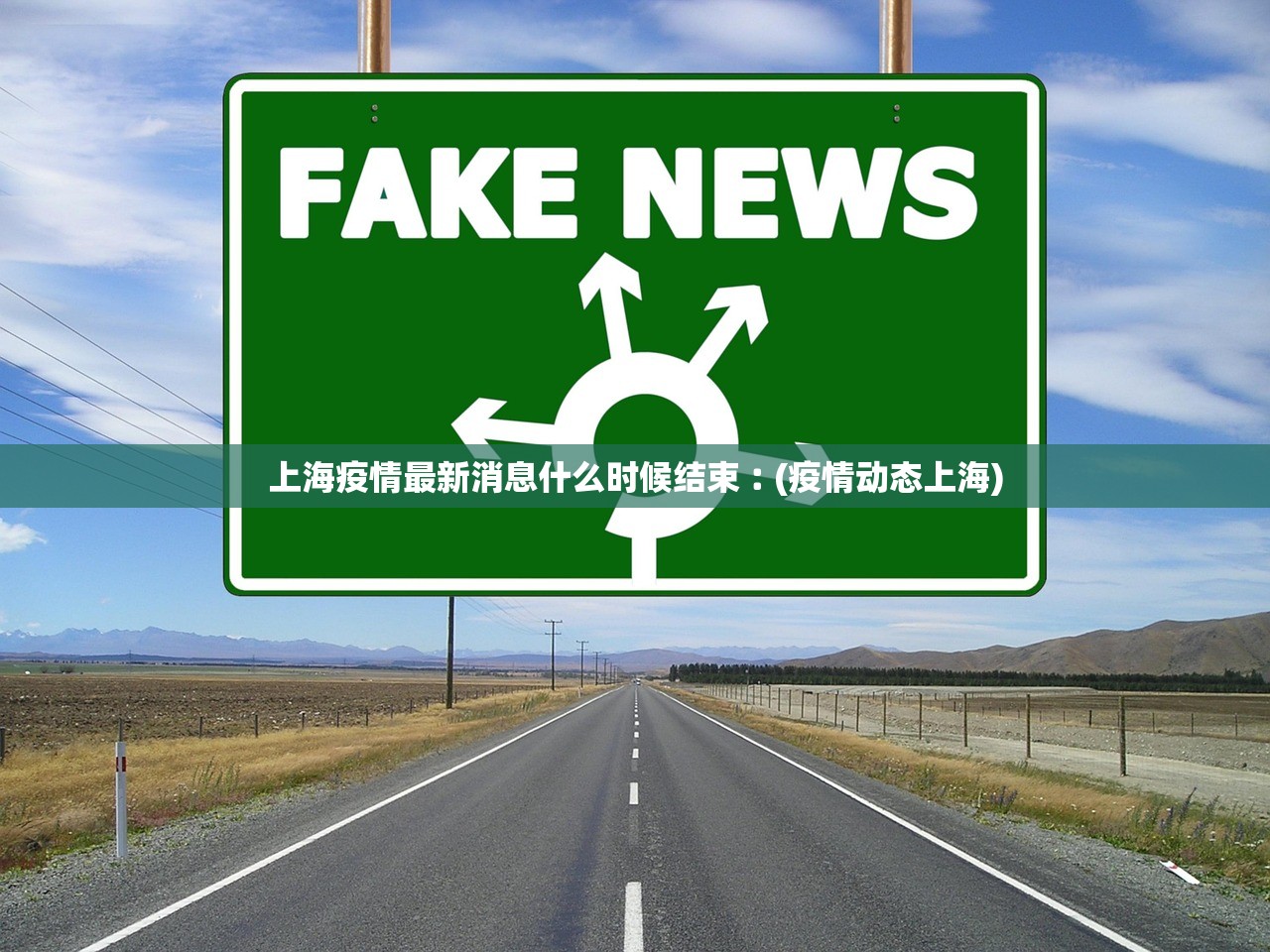 上海疫情最新消息什么时候结束︰(疫情动态上海)