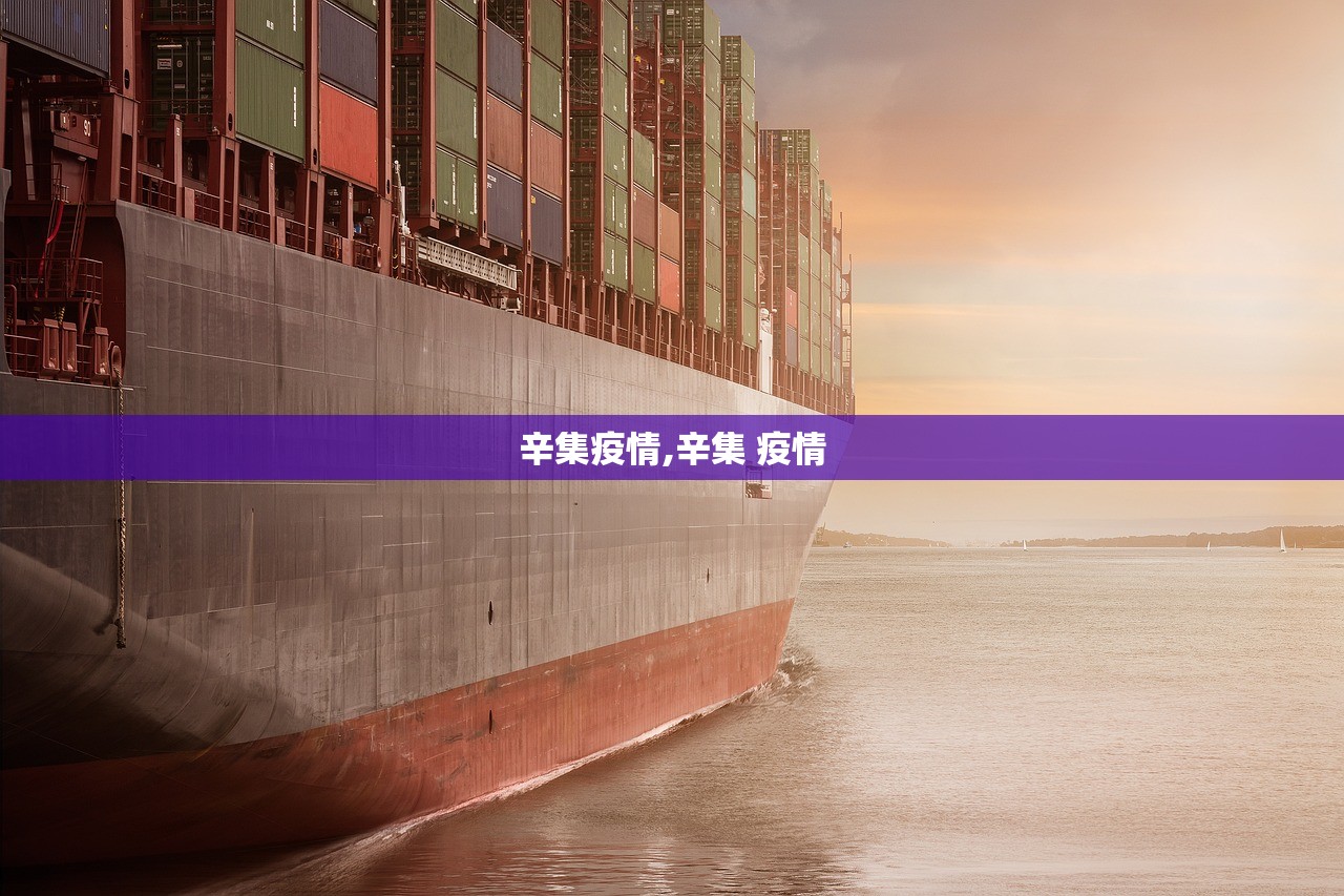 辛集疫情,辛集 疫情 辛集疫情,辛集 疫情
