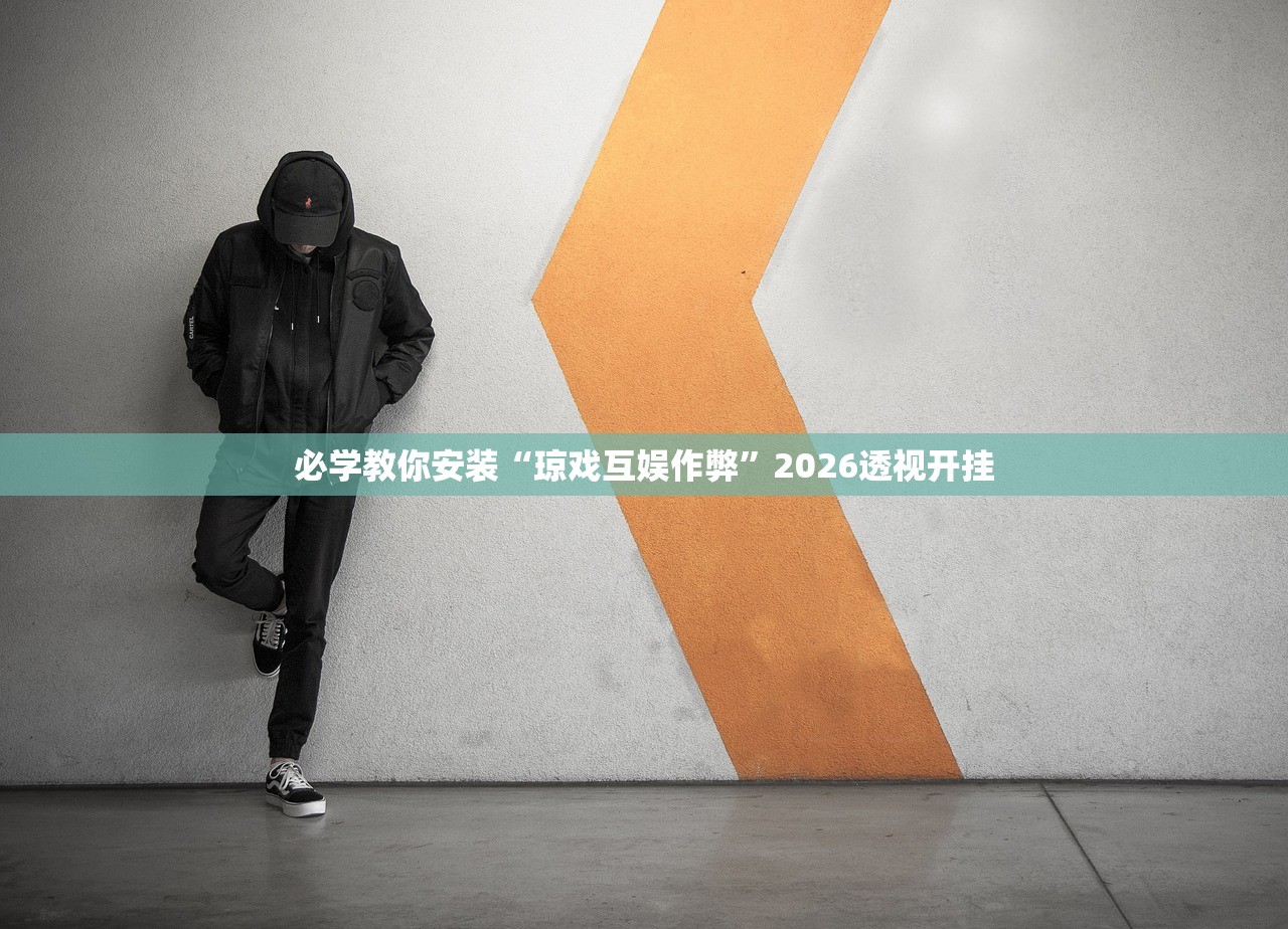 必备科技“人人燕赵麻将万能挂版”(原来确实是有插件)