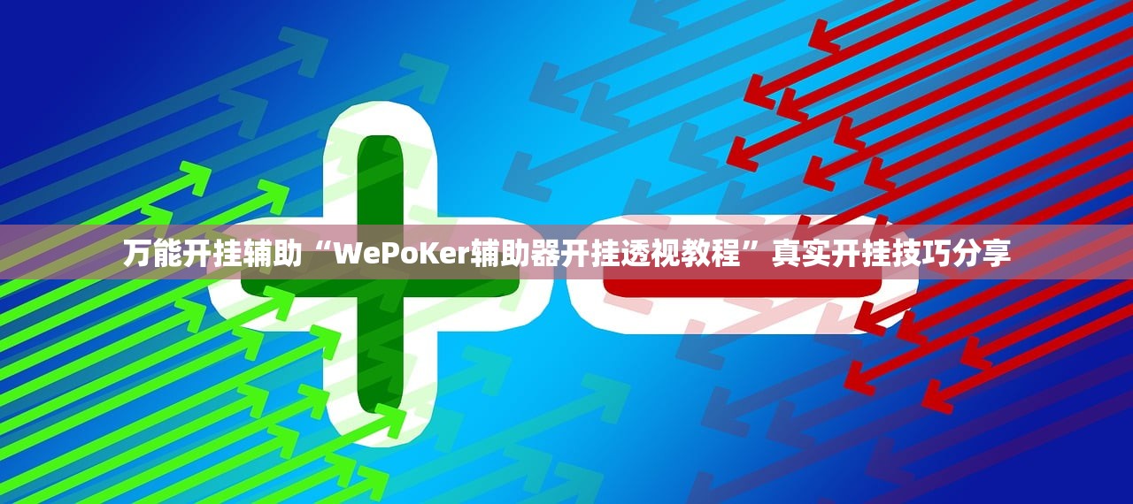 可用版本“闽乐乐真的有挂吗	”开挂(透视)辅助教程