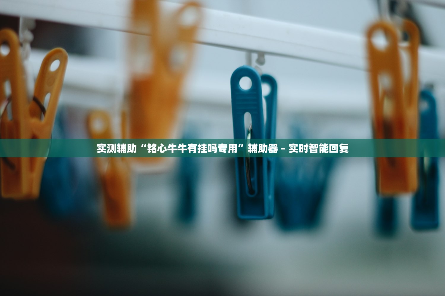教程辅助！“授权大厅牛牛辅助专用神器”(原来确实是有插件) 