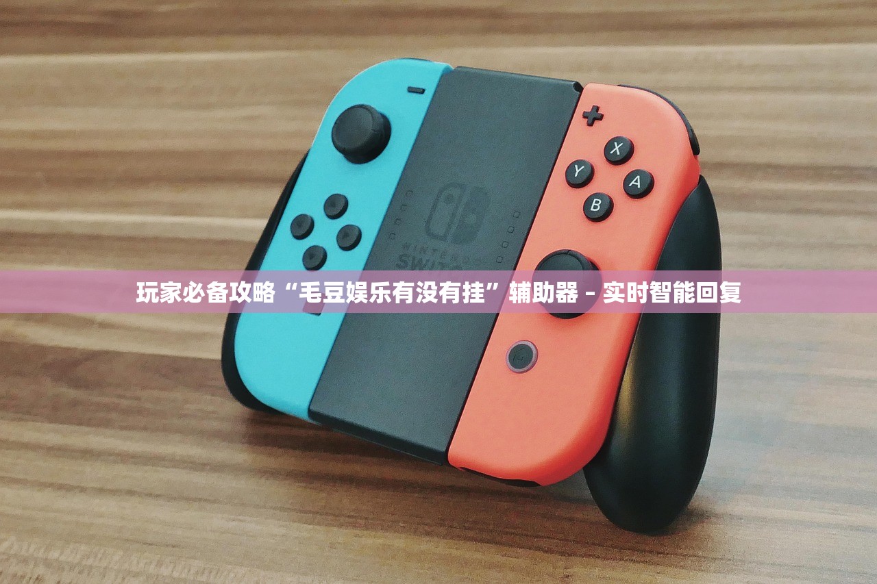 玩家必搜“星游大厅可以开挂吗”详细分享装挂步骤