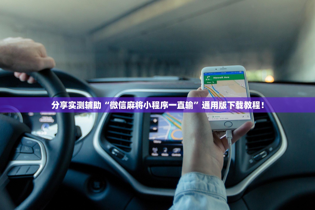 玩家必搜“微乐家乡麻将有挂吗”开挂详细教程