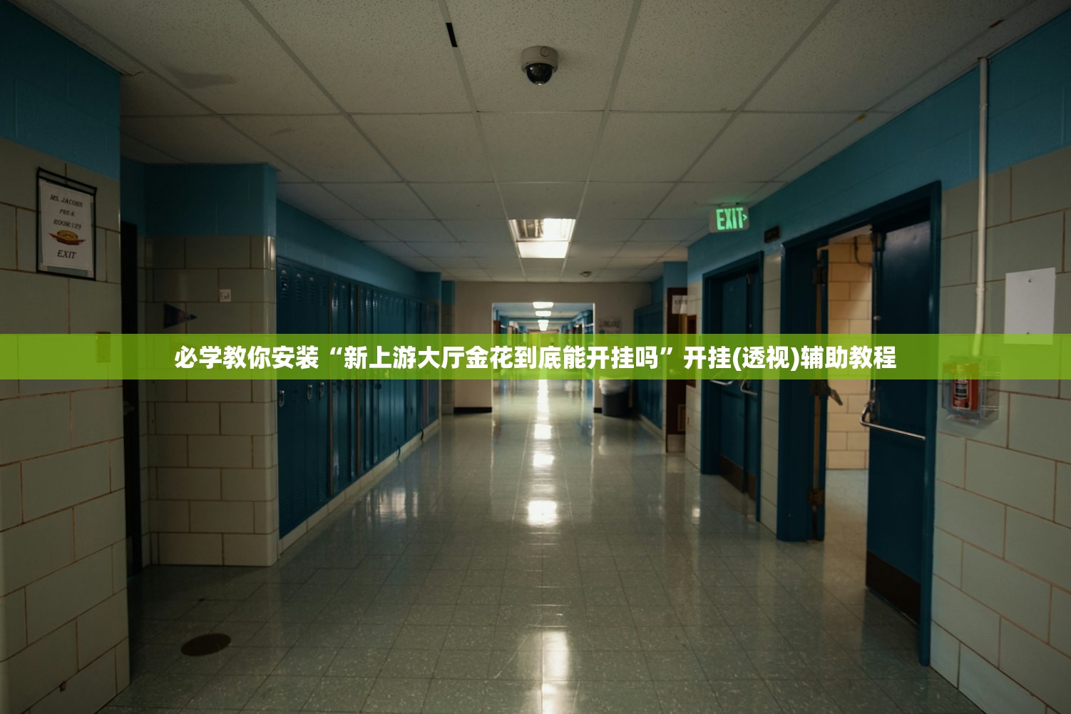 软件分享“网上打麻将怎么开挂的”2026透视开挂